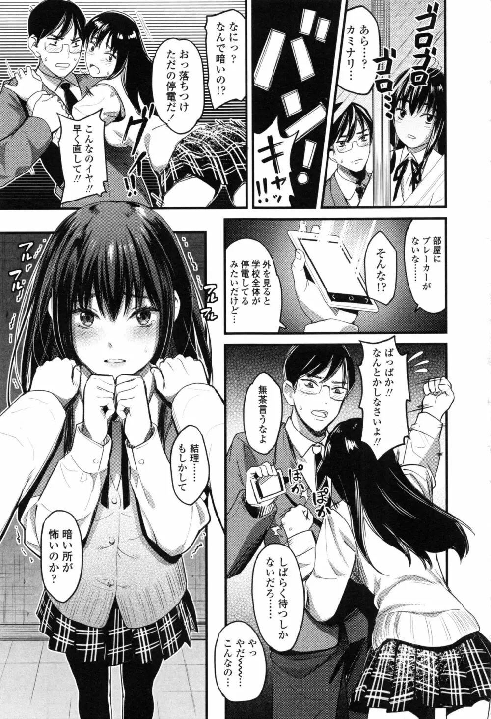 制服のまま愛しなさいっ Page.51