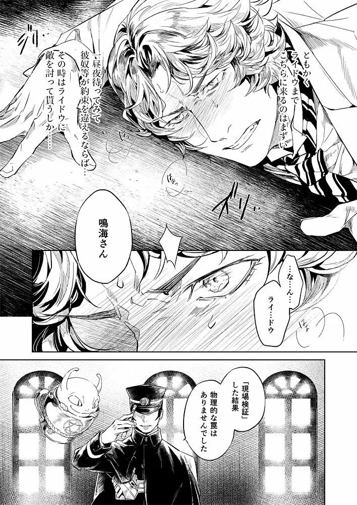 【腐】ライドウ 対 繪畫記録 参 Page.4