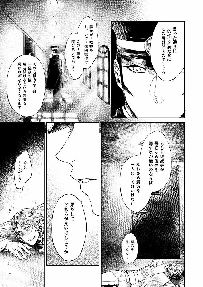 【腐】ライドウ 対 繪畫記録 参 Page.5