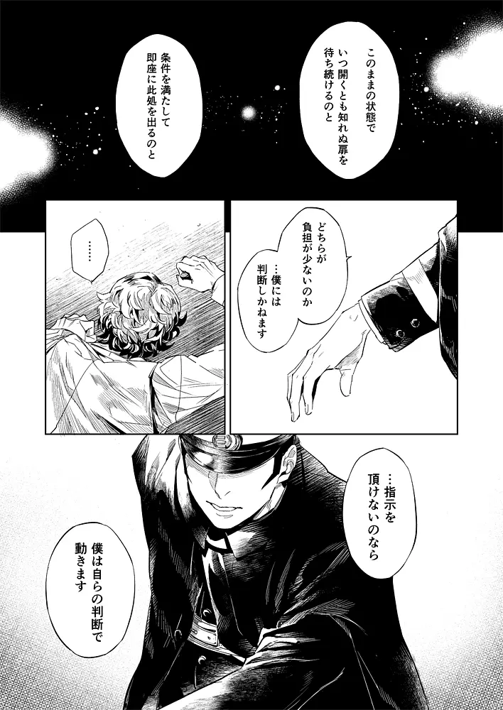 【腐】ライドウ 対 繪畫記録 参 Page.6