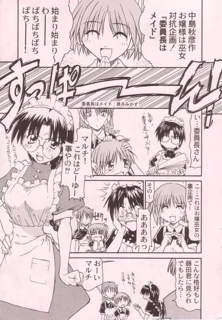 巫女VSメイド 第4号 Page.13