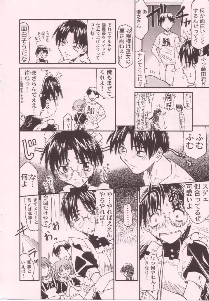 巫女VSメイド 第4号 Page.14