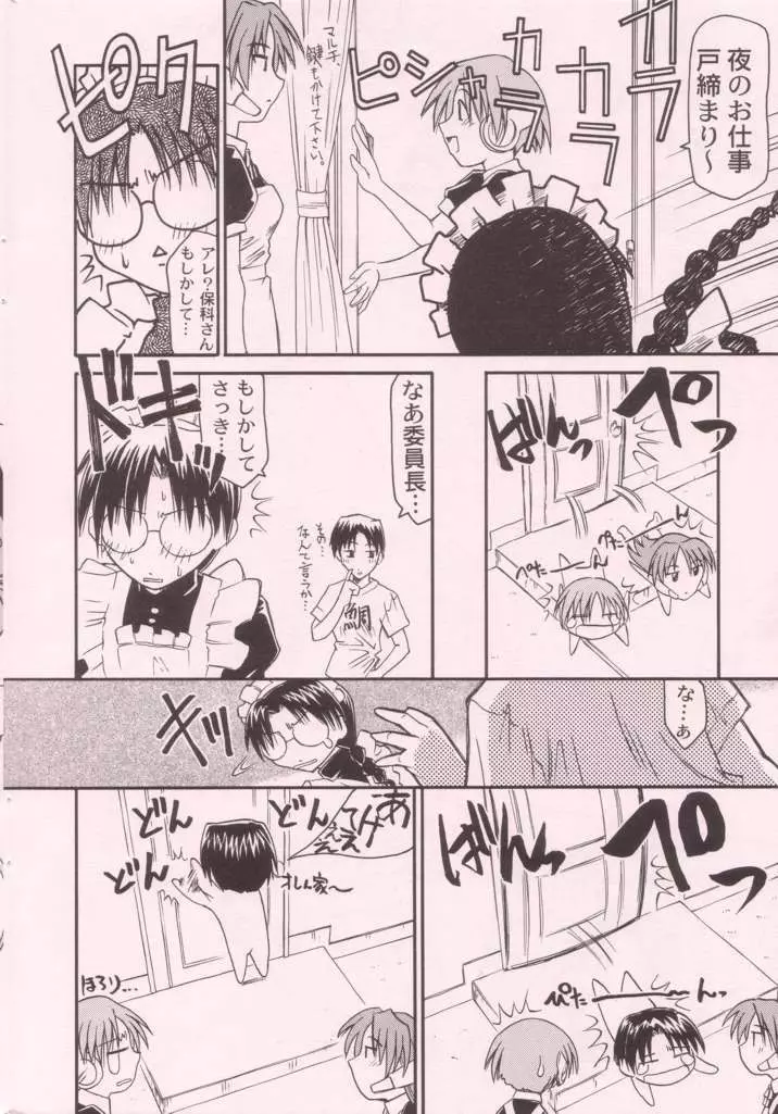 巫女VSメイド 第4号 Page.18