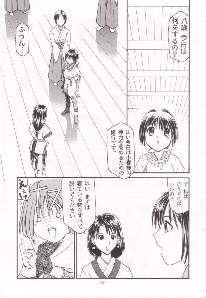 巫女VSメイド 第4号 Page.19