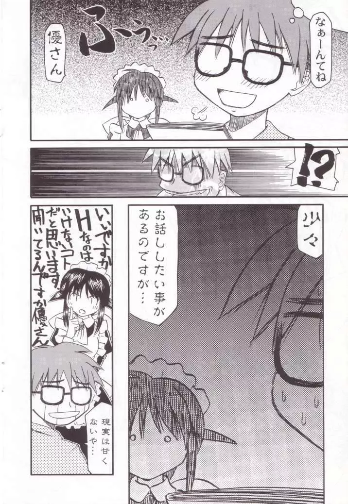 巫女VSメイド 第4号 Page.34