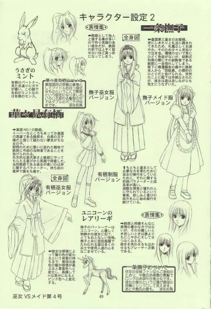 巫女VSメイド 第4号 Page.49