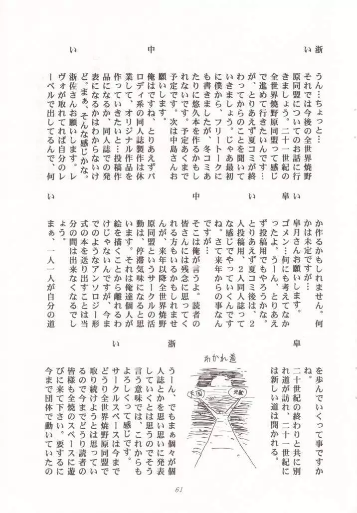 巫女VSメイド 第4号 Page.61