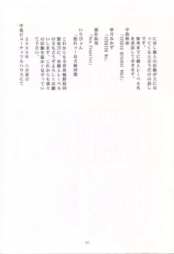 巫女VSメイド 第4号 Page.62