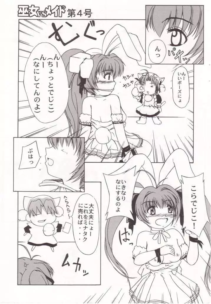 巫女VSメイド 第4号 Page.65