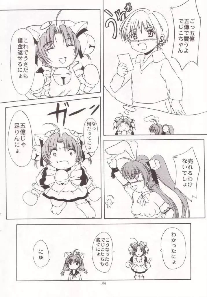 巫女VSメイド 第4号 Page.66