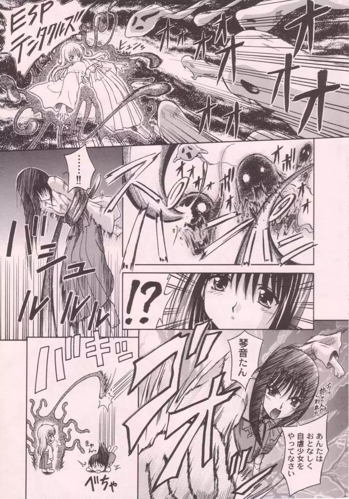 巫女VSメイド 第4号 Page.7