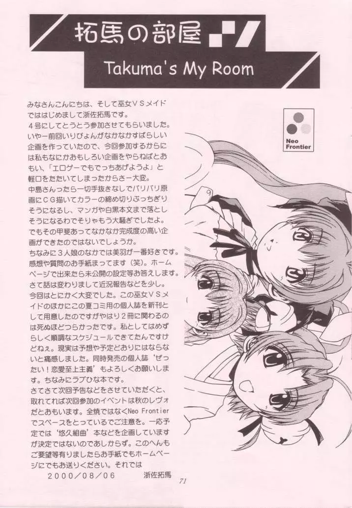 巫女VSメイド 第4号 Page.71