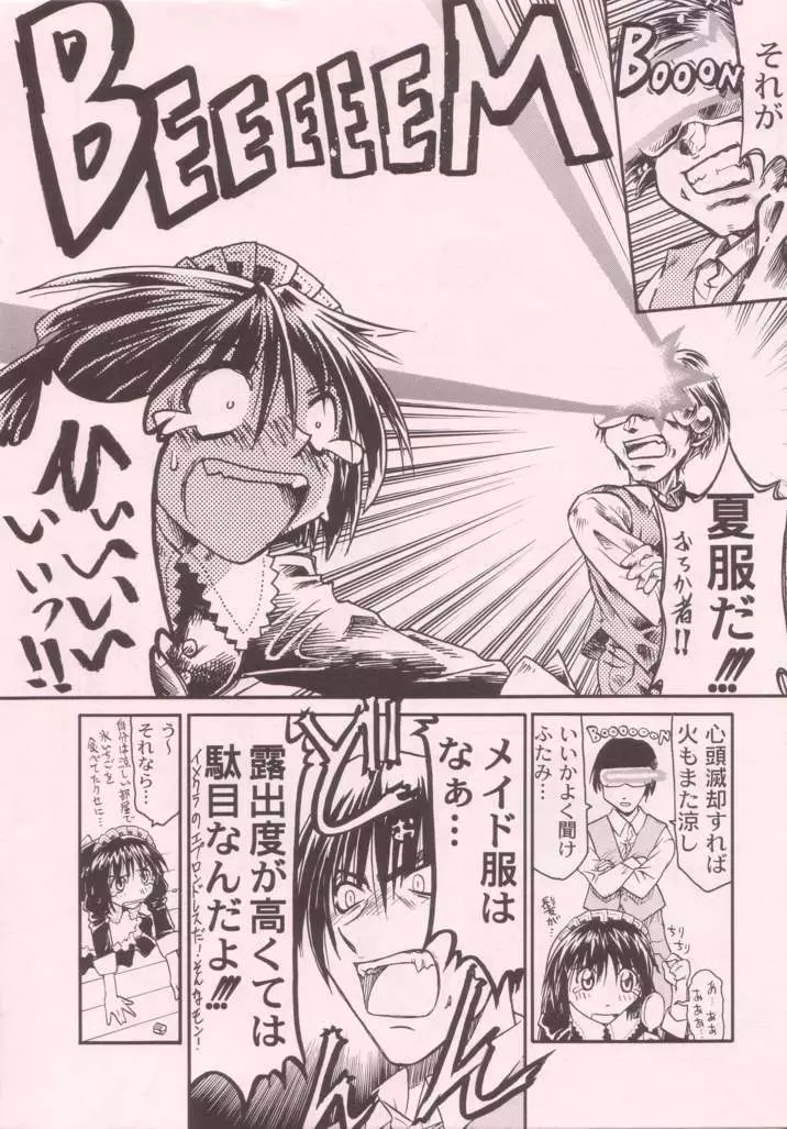 巫女VSメイド 第4号 Page.80