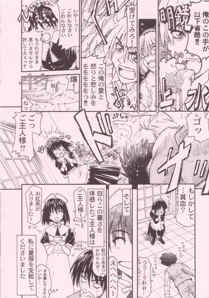 巫女VSメイド 第4号 Page.82