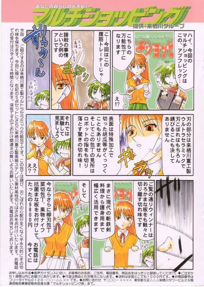 巫女VSメイド 第4号 Page.87