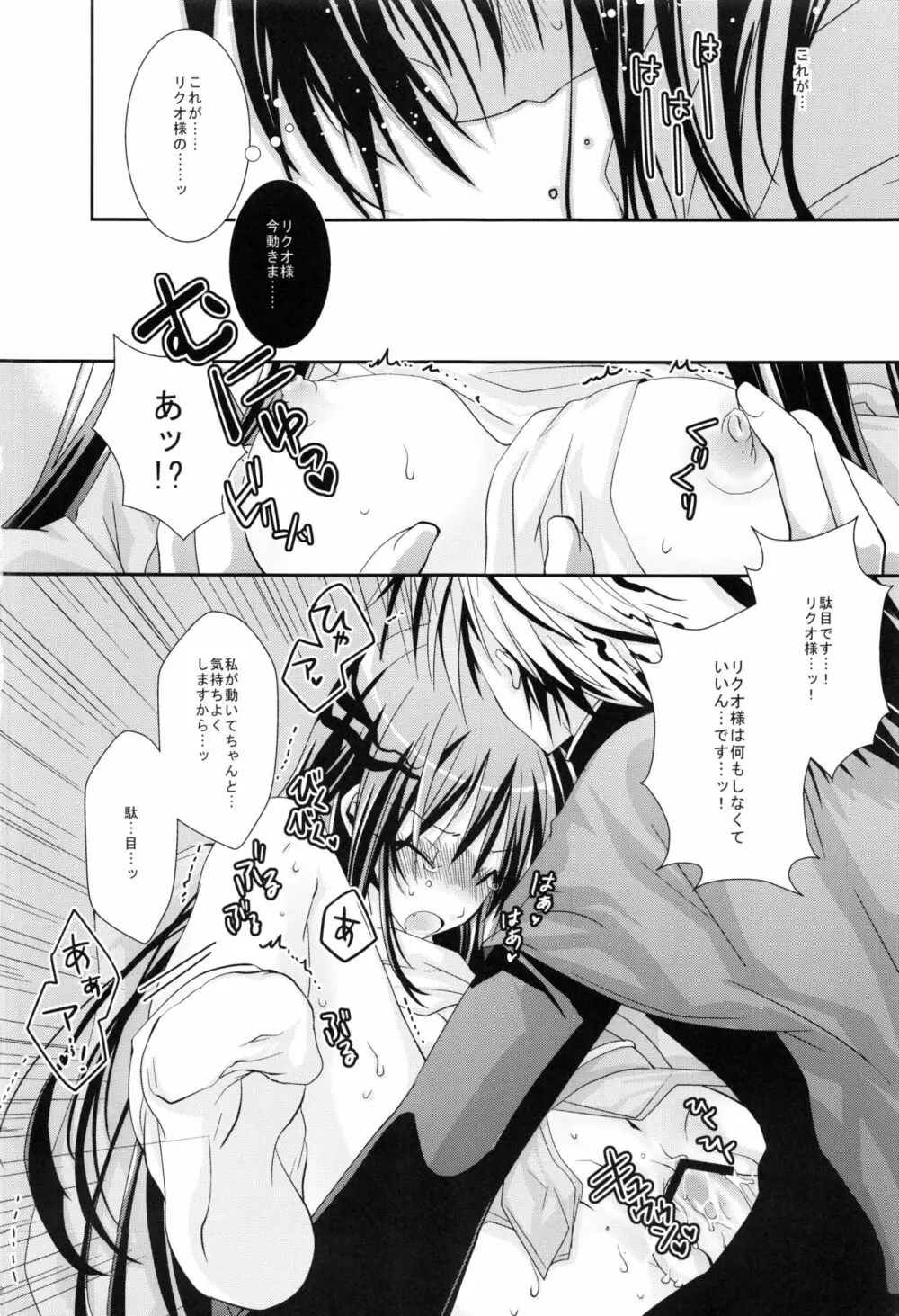 鏡花水月 Page.11