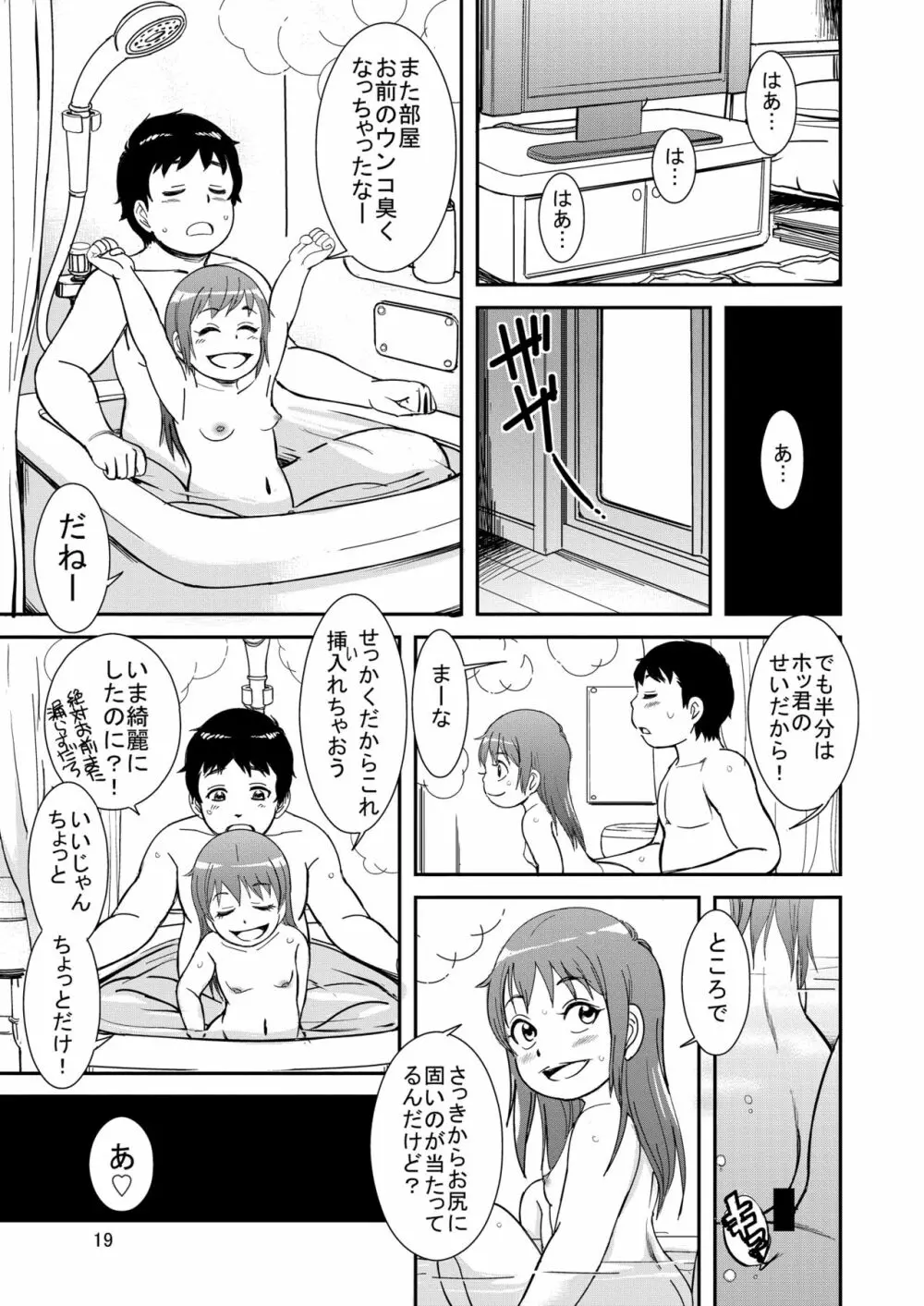 うんうんあげるヨ! Page.21