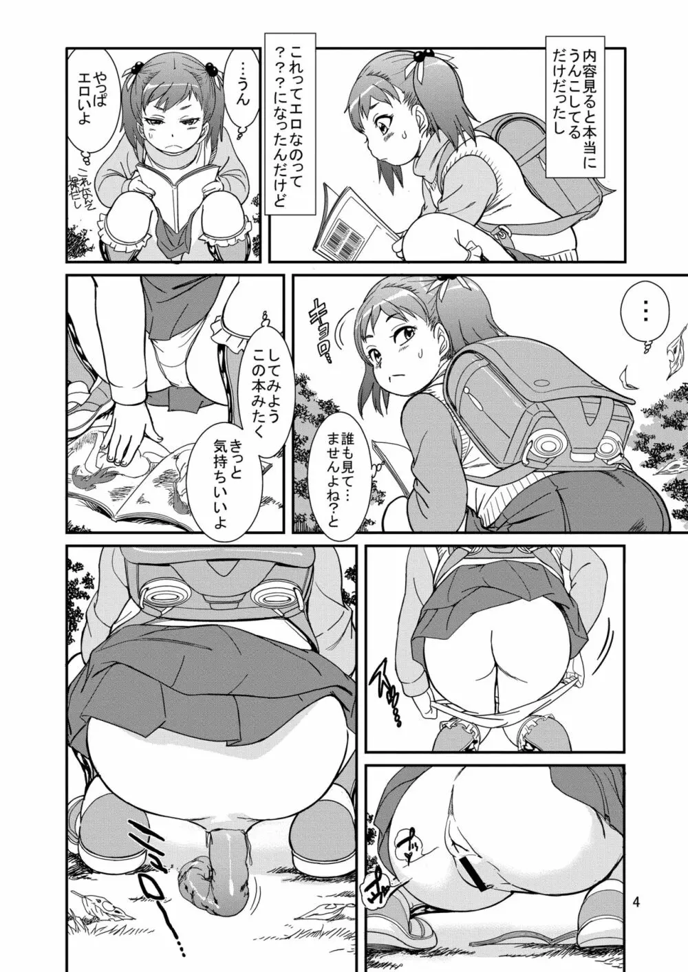 うんうんあげるヨ! Page.6