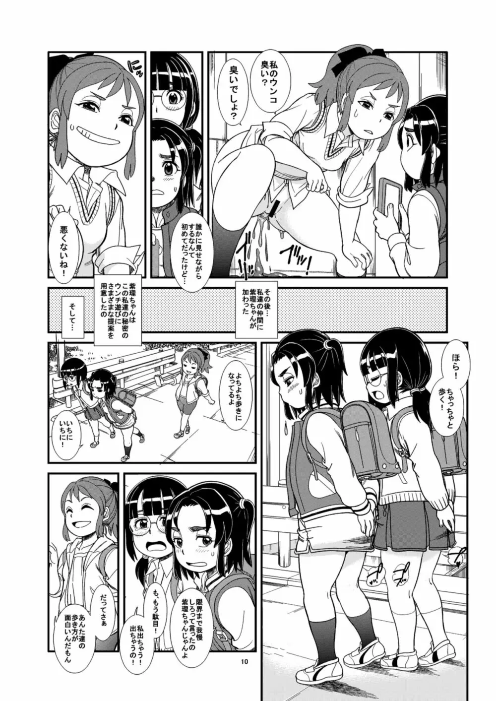 ウンチやおしっこで気持ちよくなる私たち Page.12