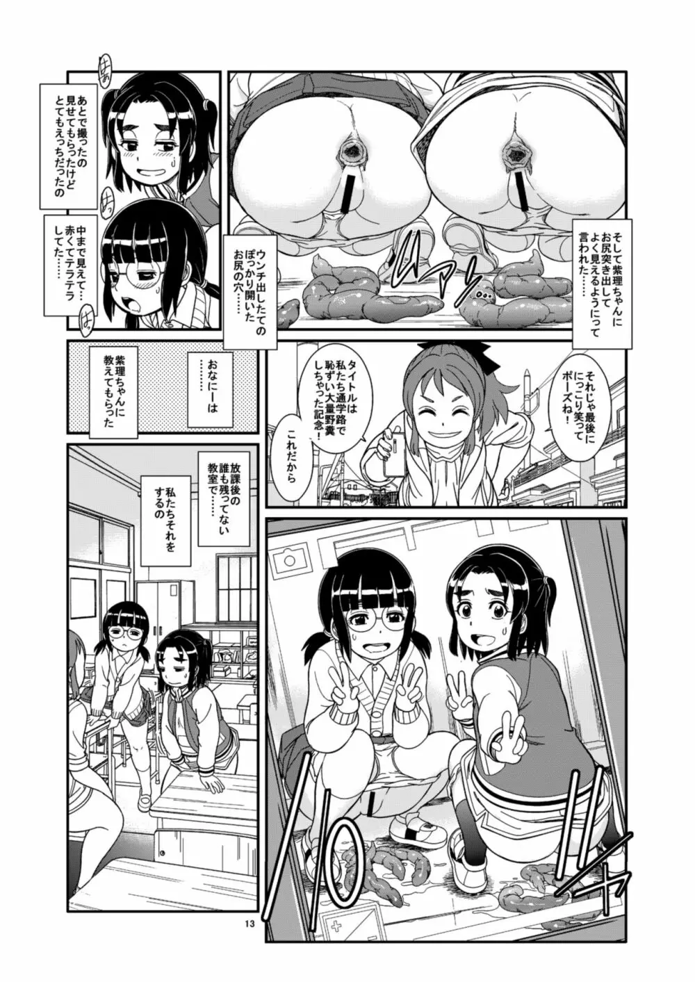 ウンチやおしっこで気持ちよくなる私たち Page.15