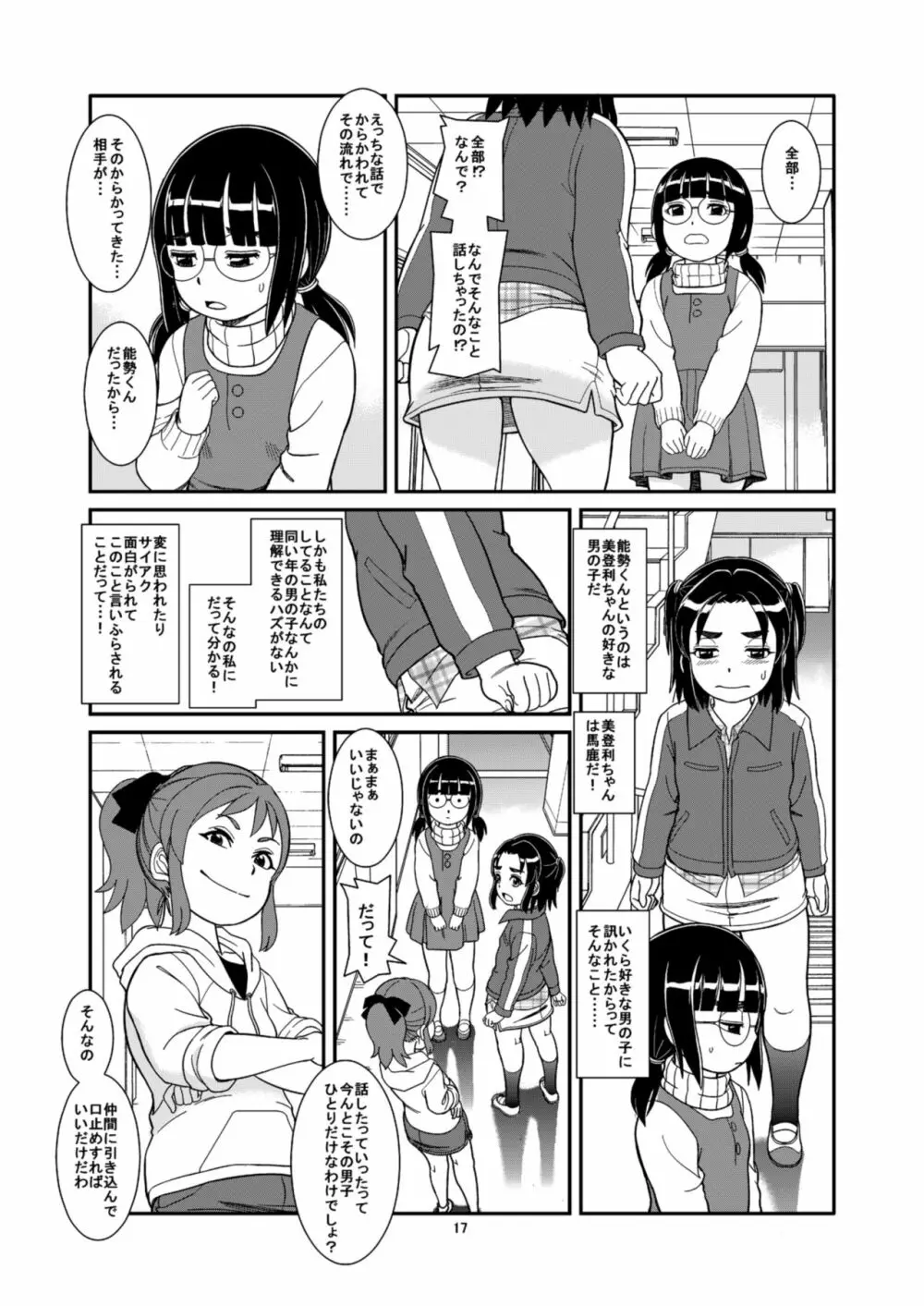 ウンチやおしっこで気持ちよくなる私たち Page.19