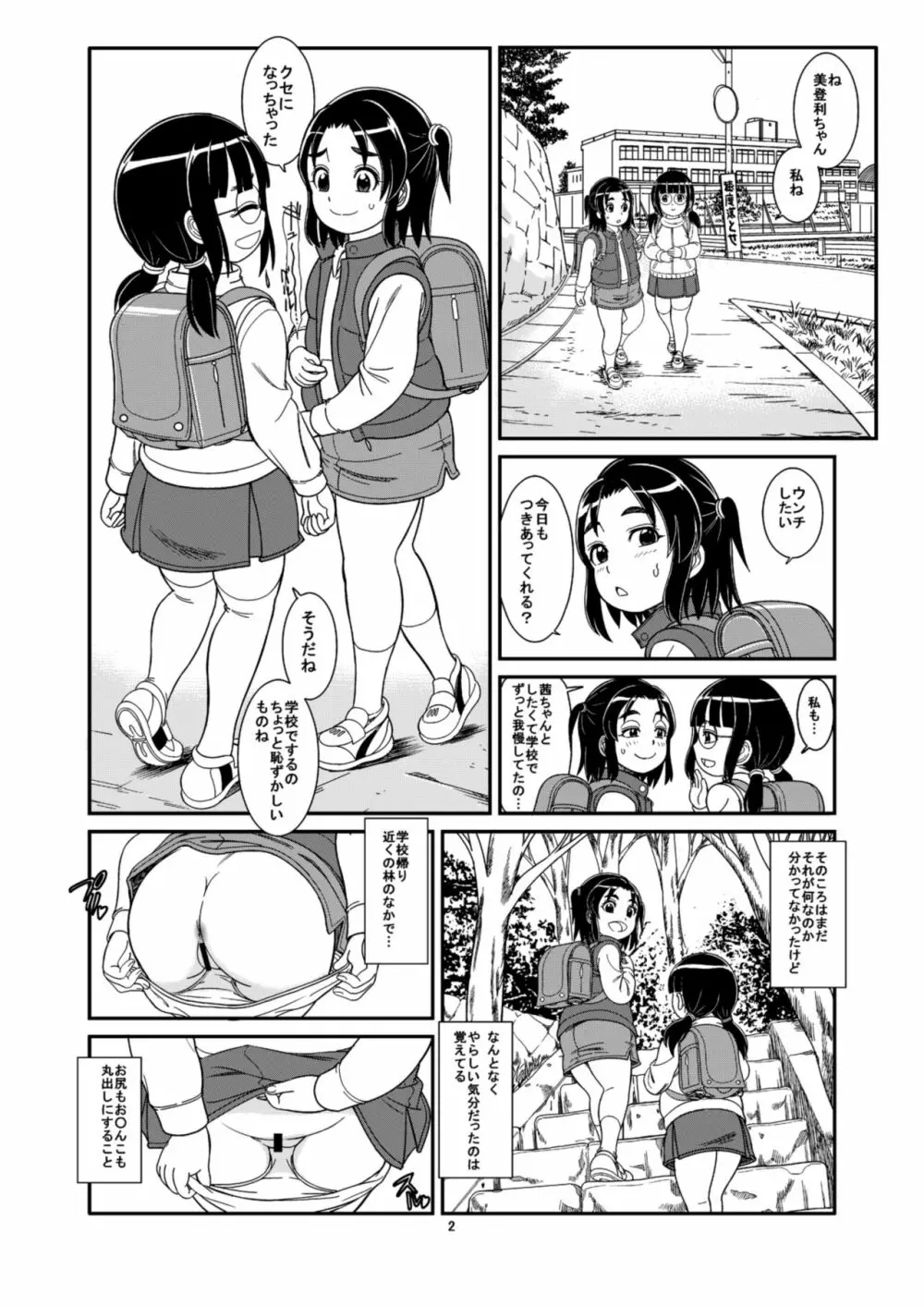 ウンチやおしっこで気持ちよくなる私たち Page.4