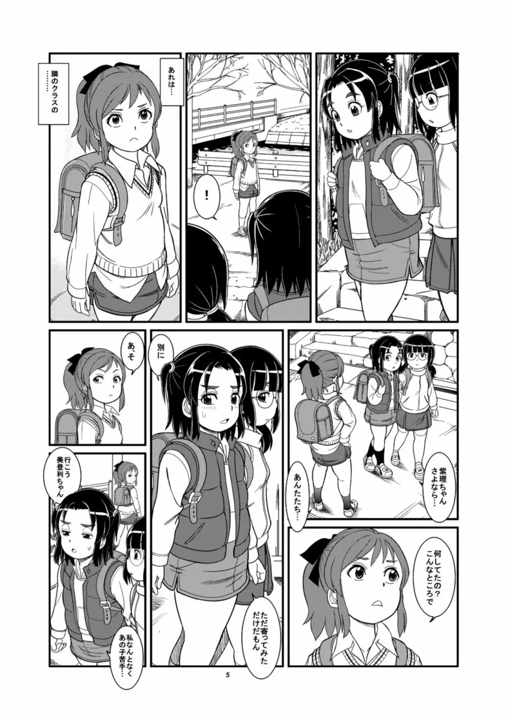 ウンチやおしっこで気持ちよくなる私たち Page.7