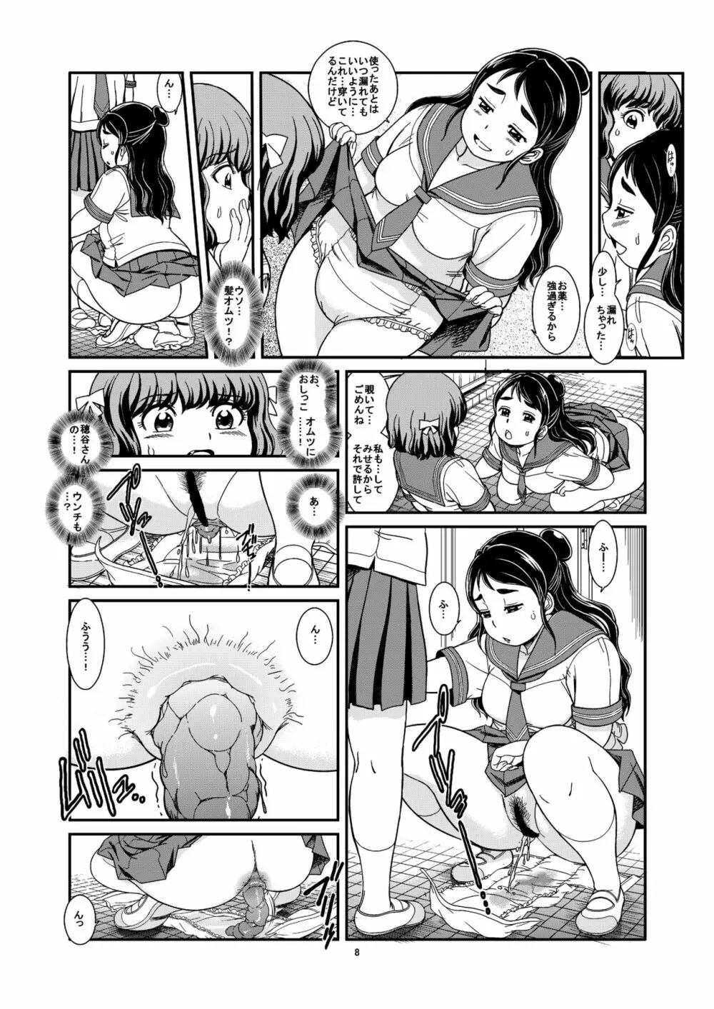 便秘娘 Page.10