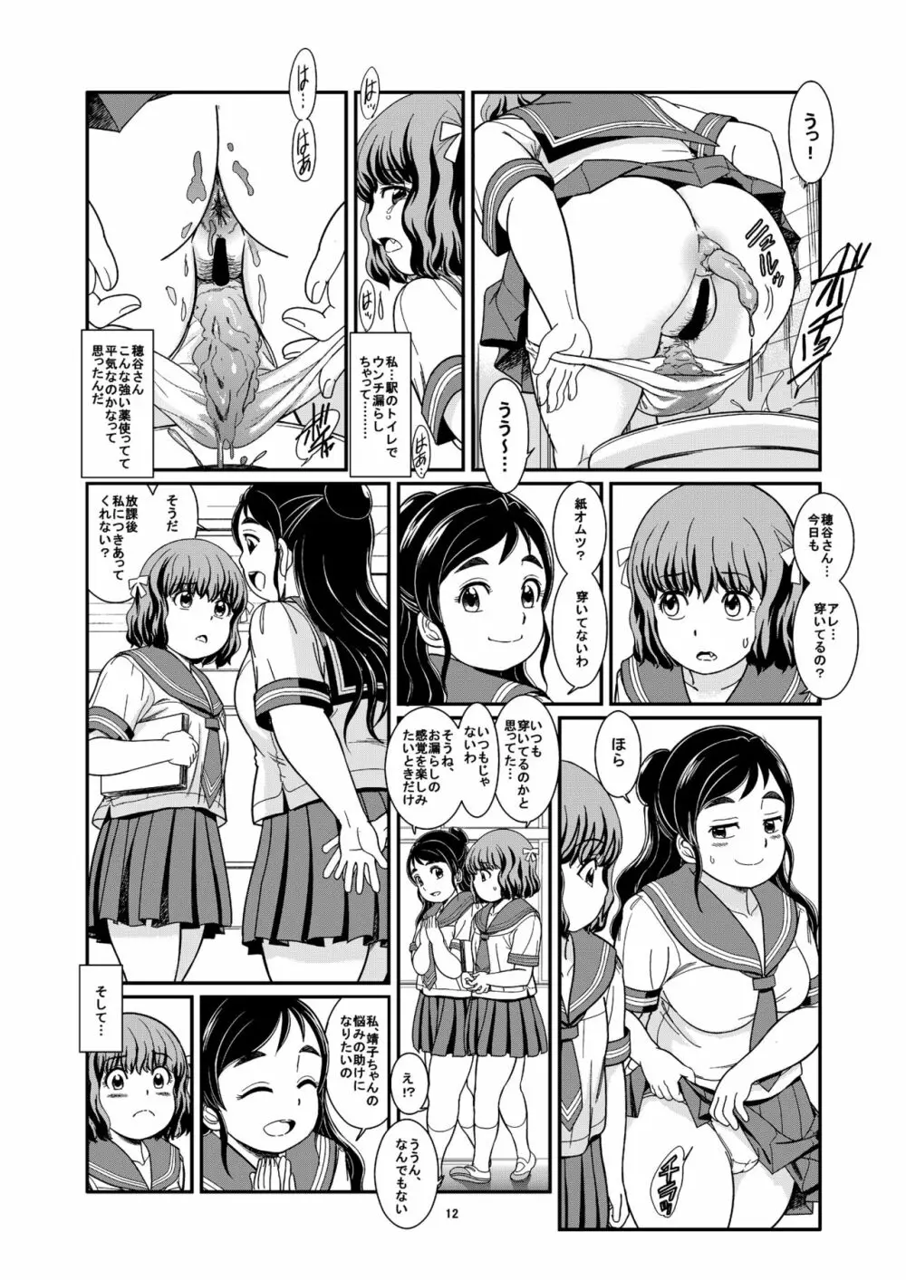 便秘娘 Page.14