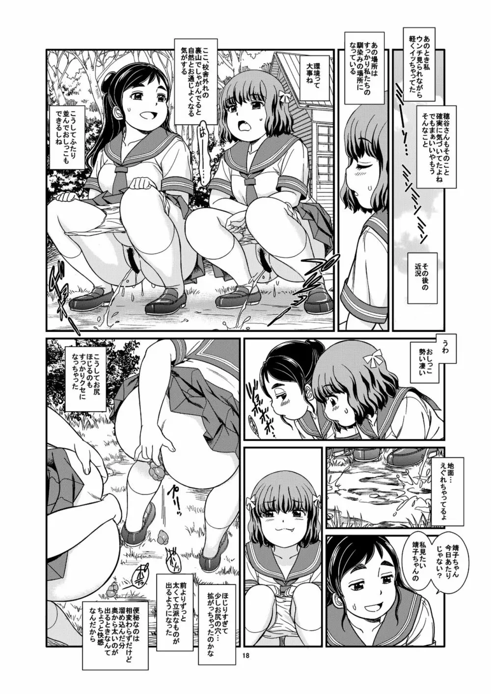 便秘娘 Page.20