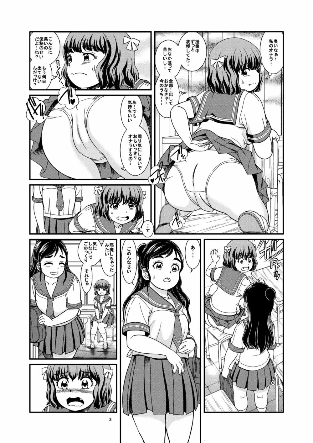 便秘娘 Page.5