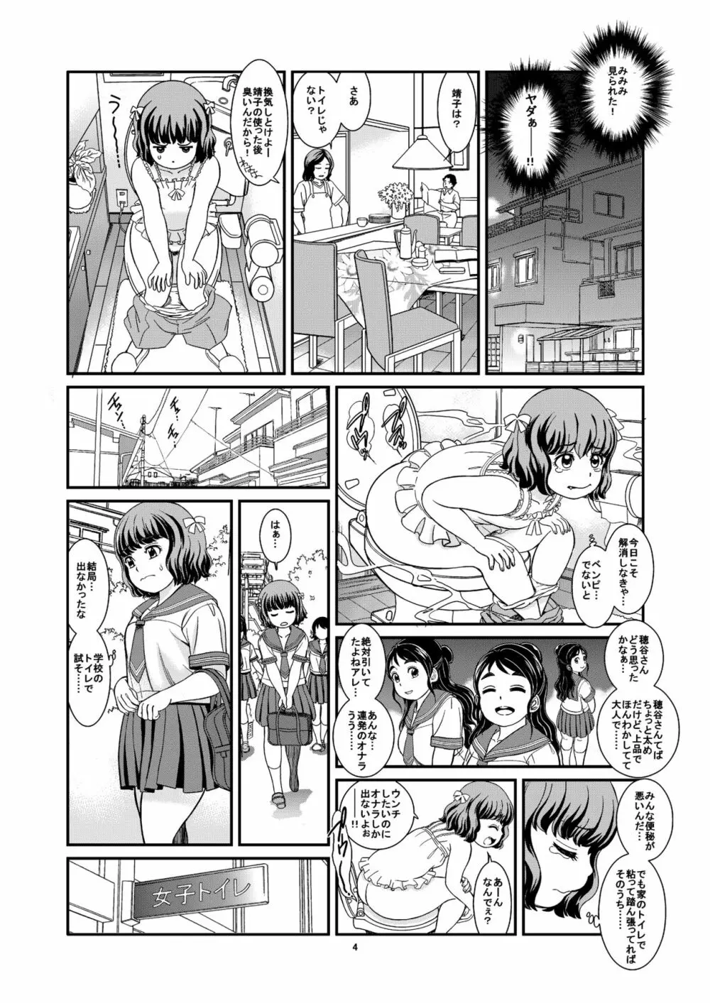 便秘娘 Page.6