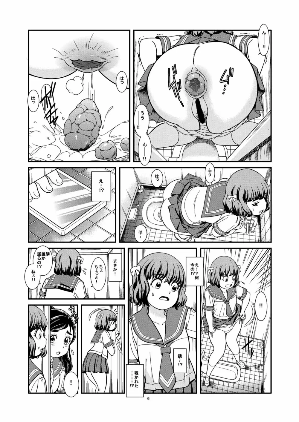 便秘娘 Page.8