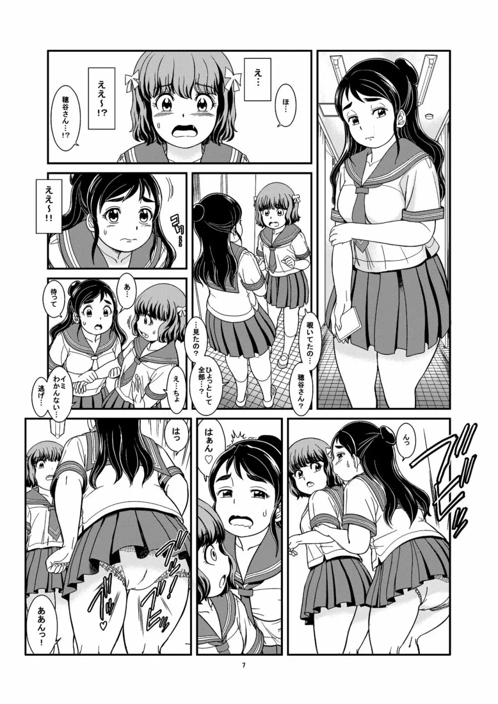 便秘娘 Page.9