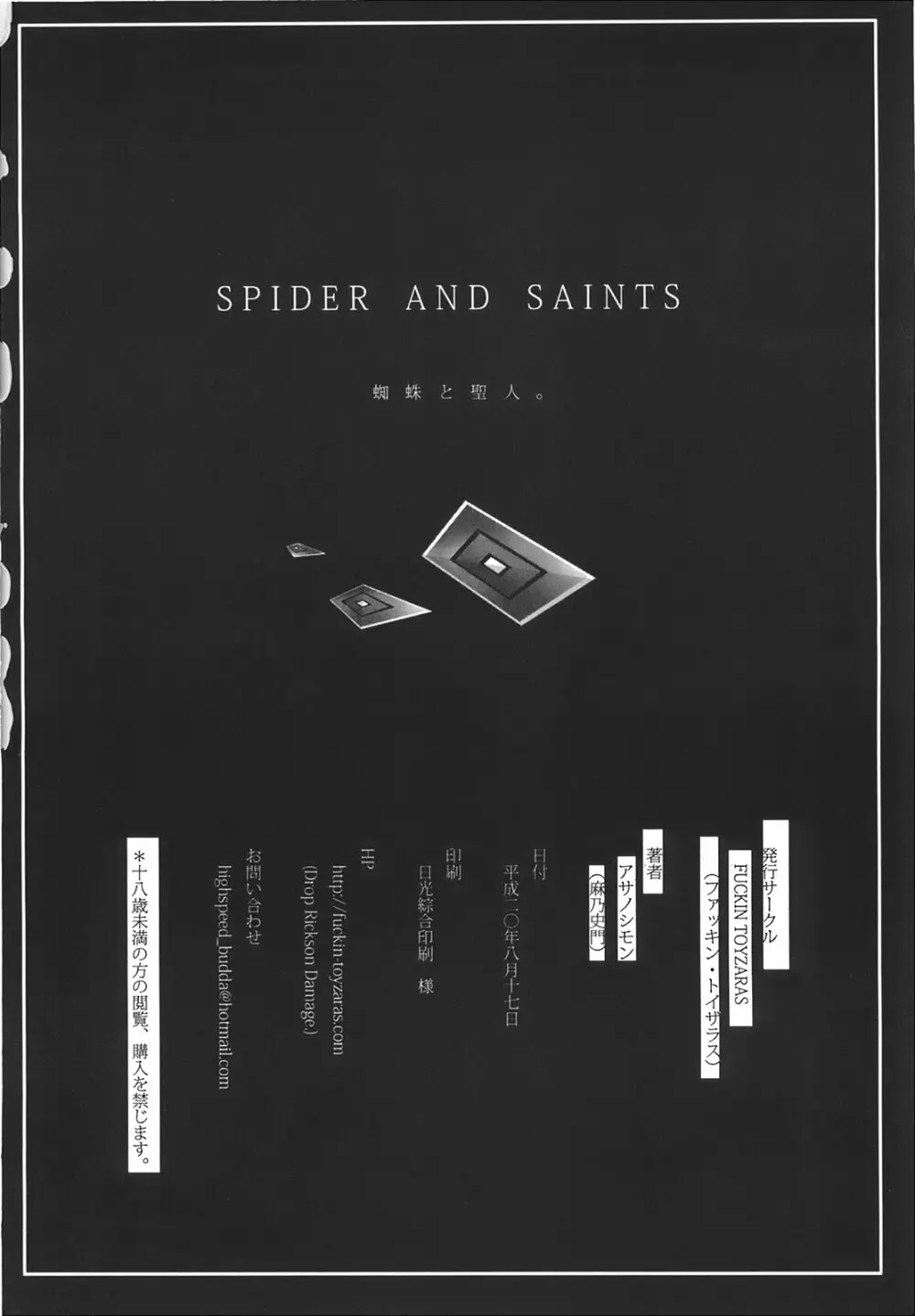 SPIDER AND SAINTS Page.18