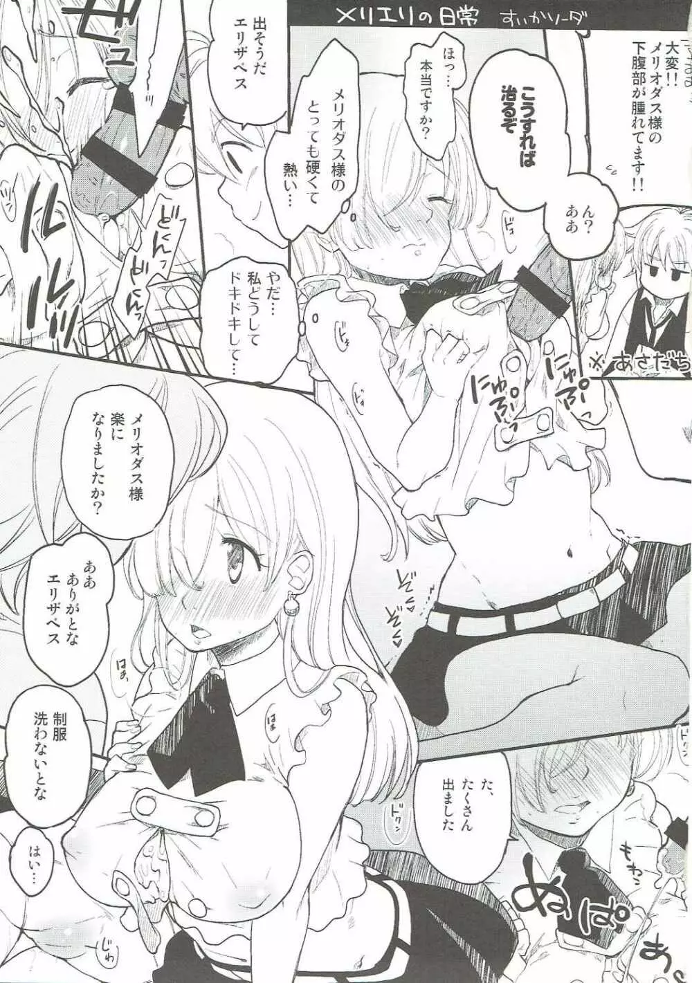 望みのままに、プリンセス Page.20