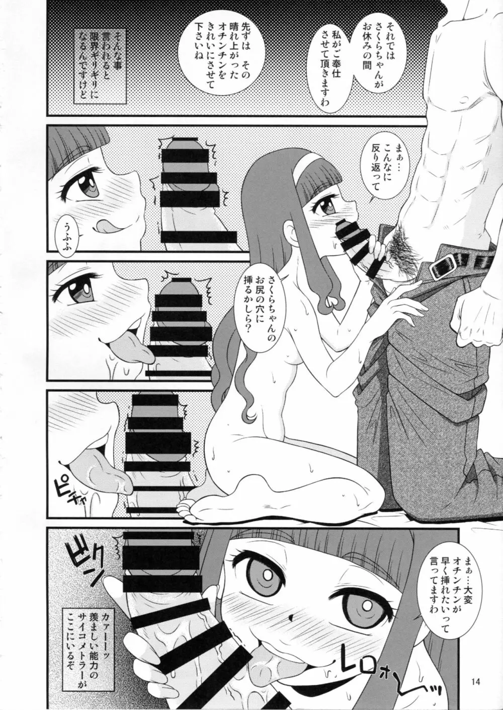 助けて女児先輩方がAFを求めてるの Page.13