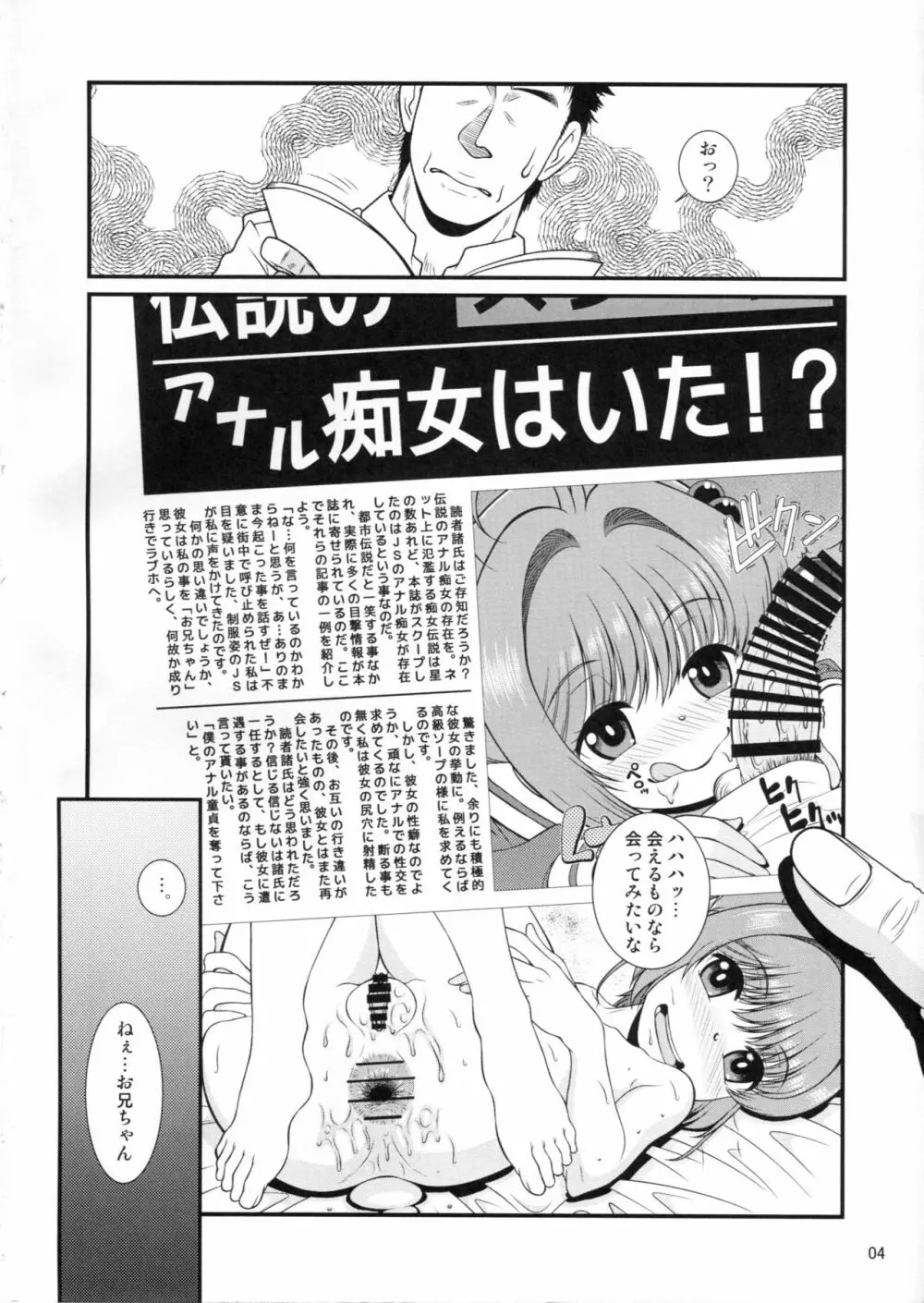 助けて女児先輩方がAFを求めてるの Page.3