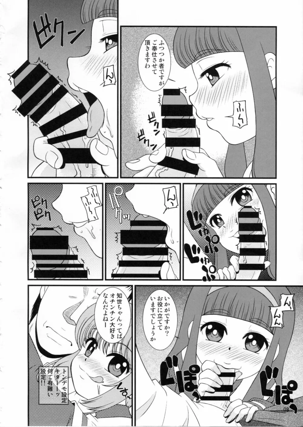 助けて女児先輩方がAFを求めてるの Page.7