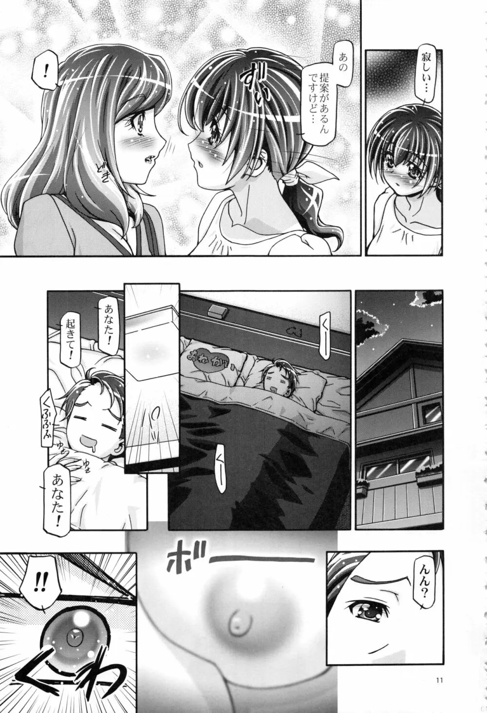 すまいる総集編 Page.10