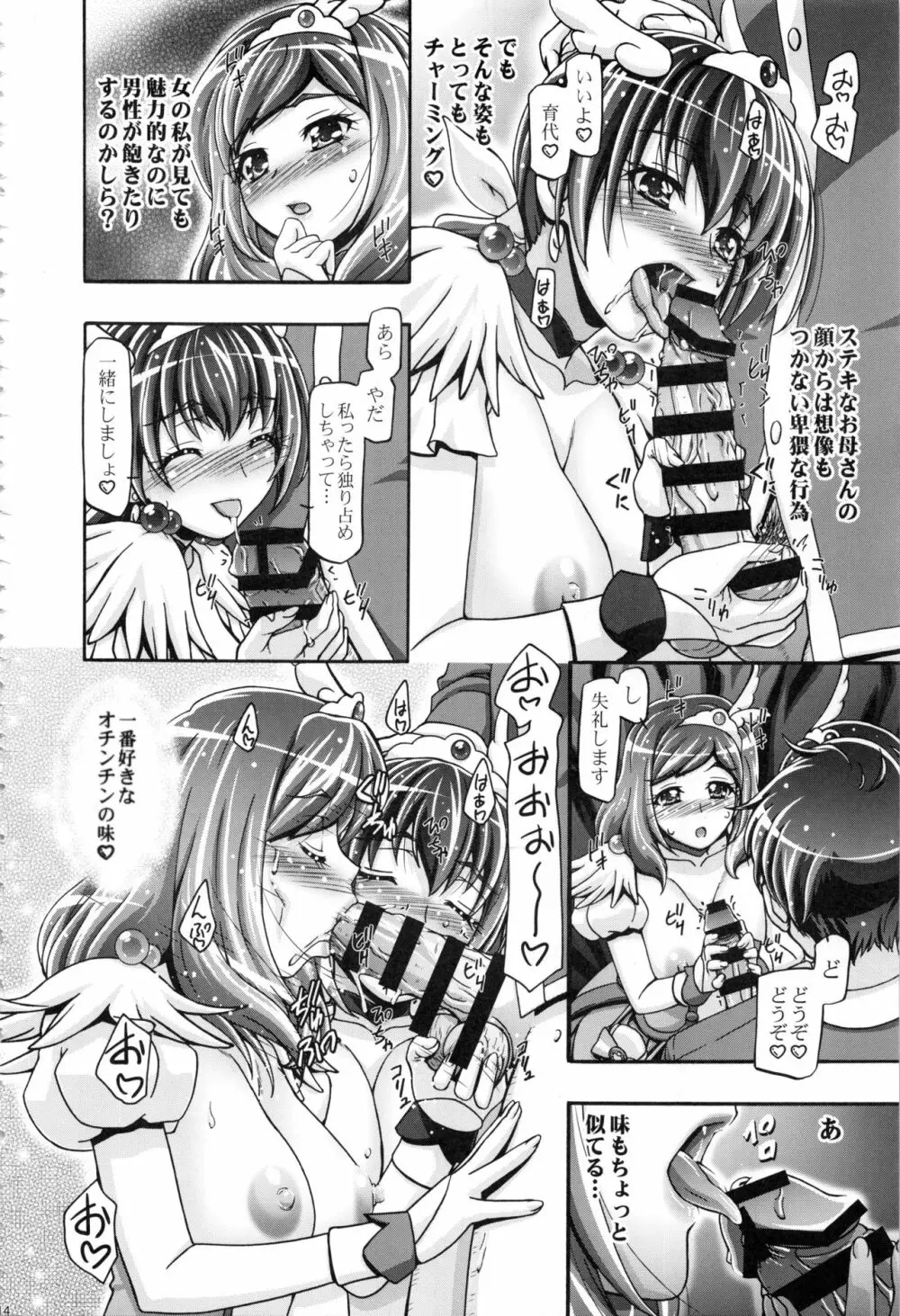 すまいる総集編 Page.13