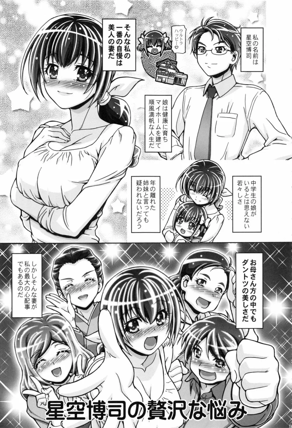 すまいる総集編 Page.34