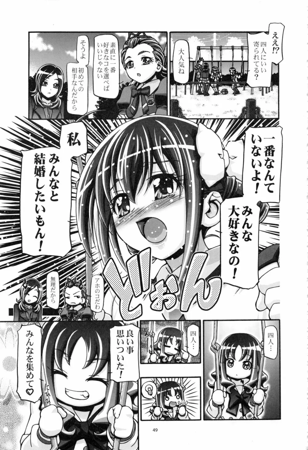 すまいる総集編 Page.48