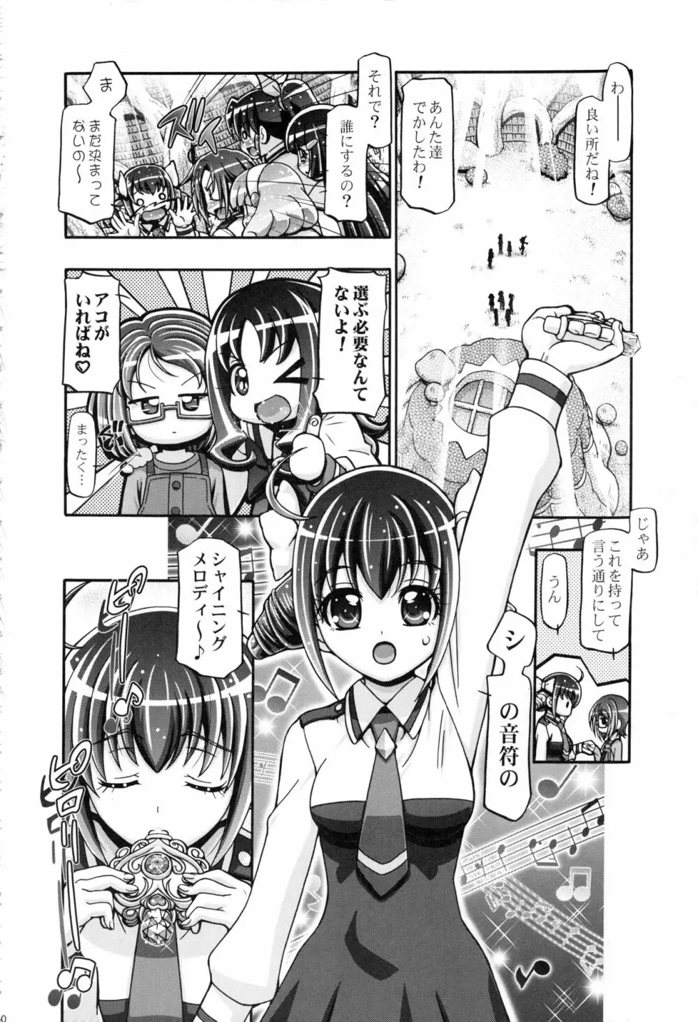 すまいる総集編 Page.49