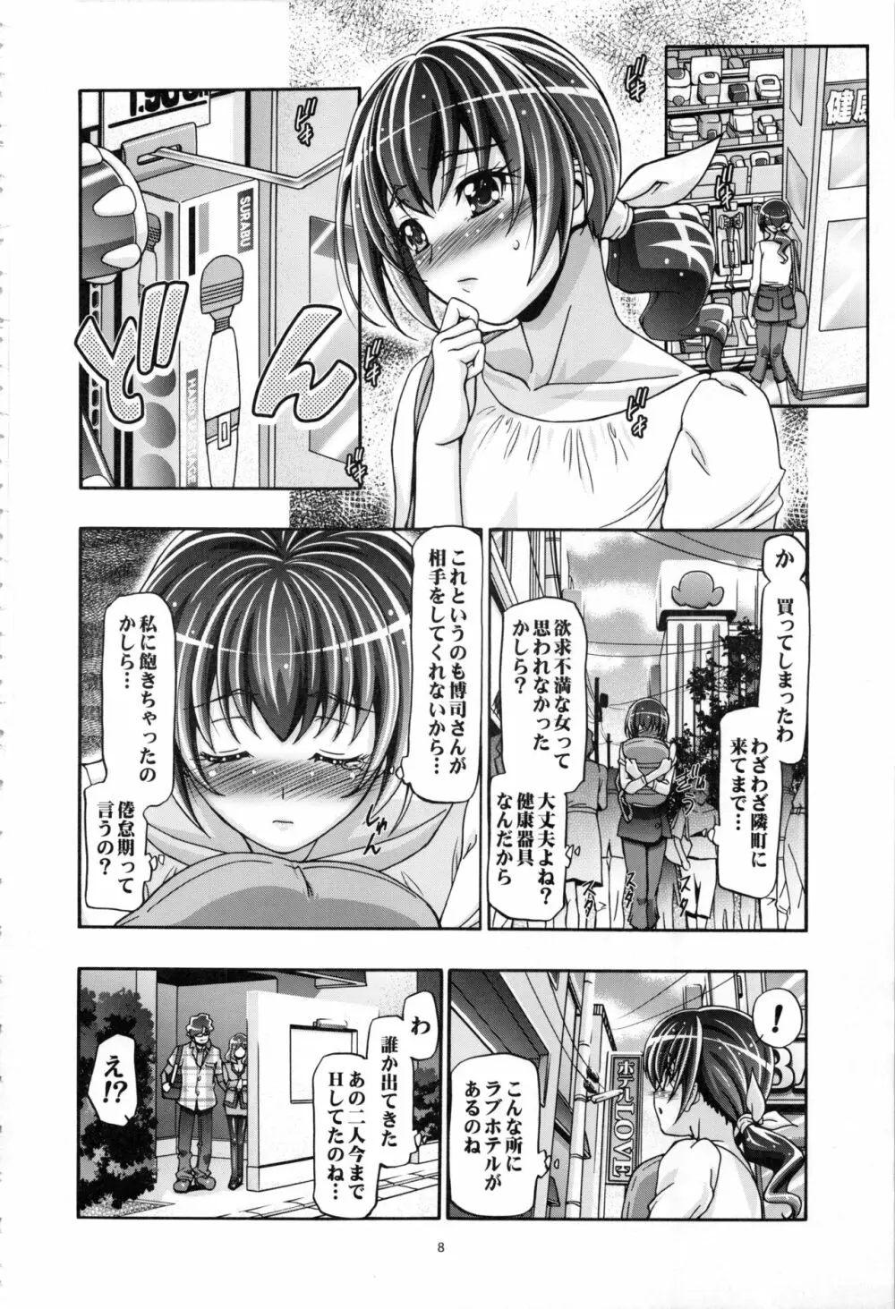 すまいる総集編 Page.7