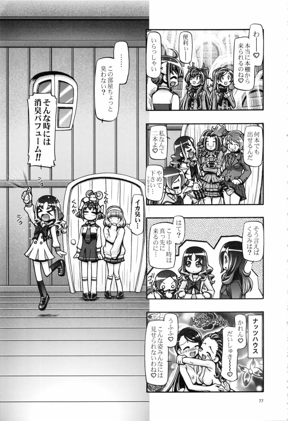 すまいる総集編 Page.76