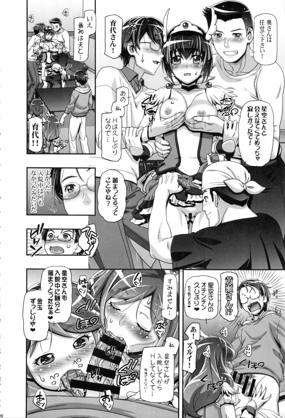 すまいる総集編 Page.79