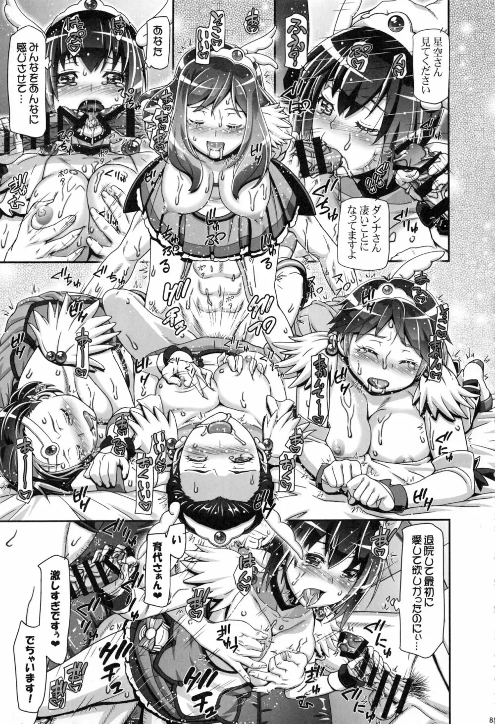 すまいる総集編 Page.84