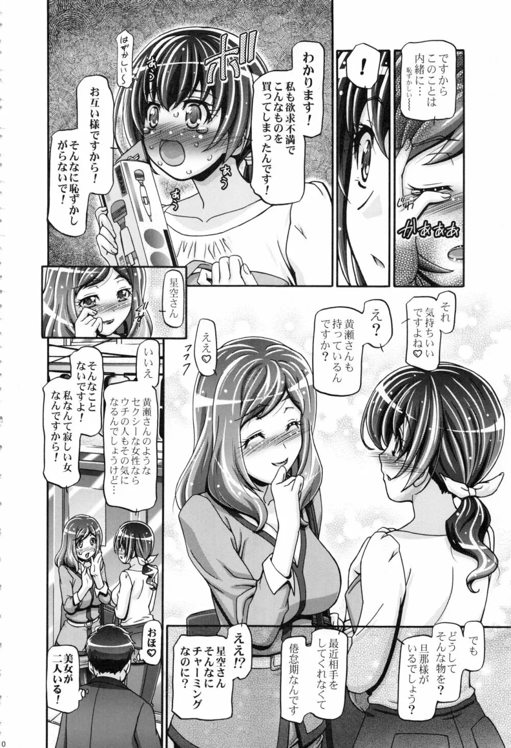 すまいる総集編 Page.9