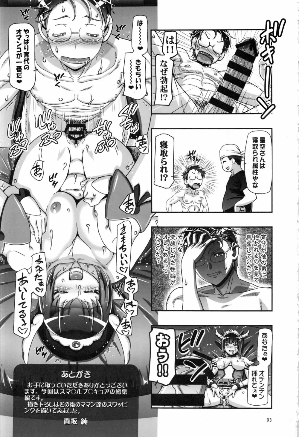 すまいる総集編 Page.92